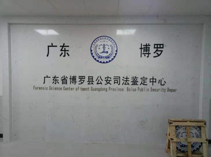 青川博罗公安局新建业务技术用房刑侦技术室设施设备采购项目
